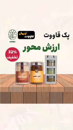 پک اقتصادی قاووت