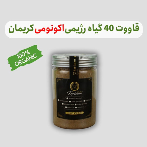 قاووت اقتصادی