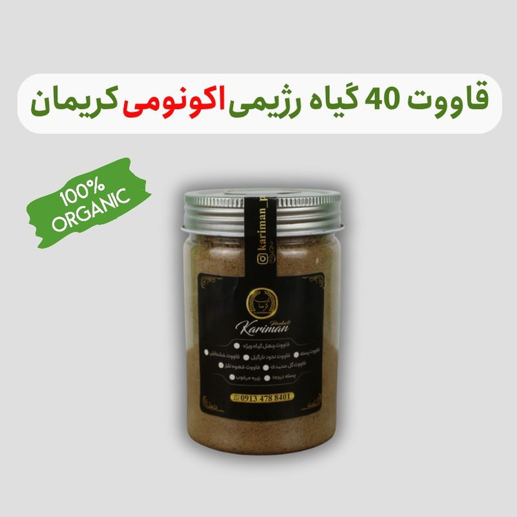 قاووت اقتصادی