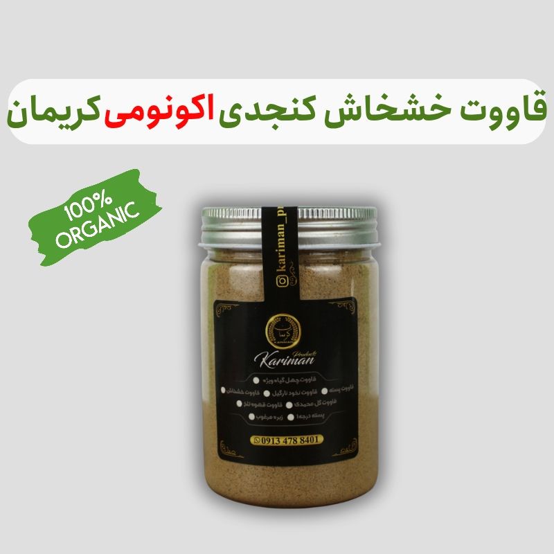 قاووت اقتصادی