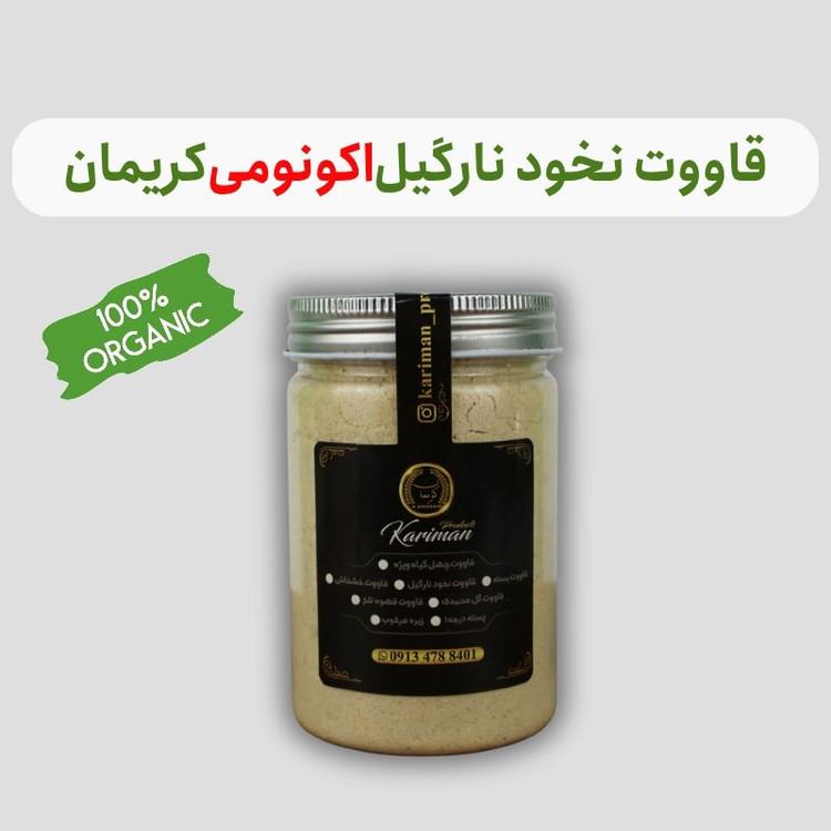 قاووت اقتصادی