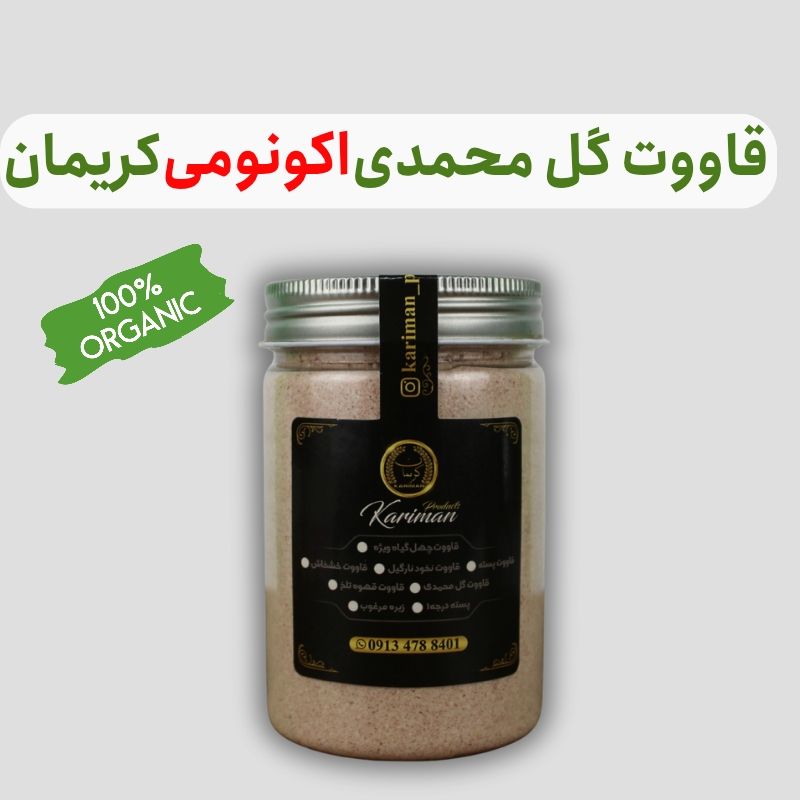 قاووت(قوتو) گل محمدی اقتصادی 350 گرم